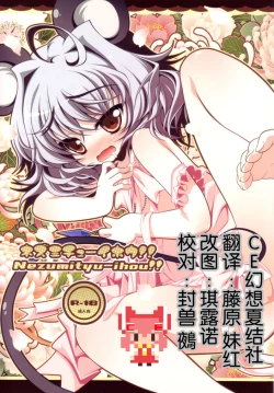 Page 1 of Nezumi Chuu Ihou!!
