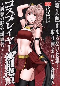 Download Cosplay Kyousei Zecchou Ch. 2