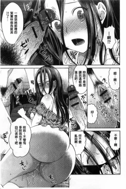 Page 14 of Shitagokoro Netorarete | 我的真心被寢取橫奪了