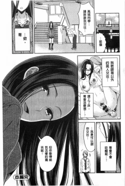 Page 200 of Shitagokoro Netorarete | 我的真心被寢取橫奪了