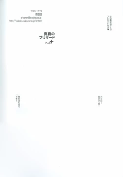 Page 38 of Manatsu No Blizzard+