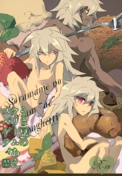 Page 1 of Soramame no Cream "ae" Spaghetti