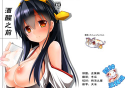 (C85) [Neko no Kone (Takeyu)] Sameru Maeni | 酒醒之前 (Kantai Collection -KanColle-) [Chinese] [脸肿汉化组]