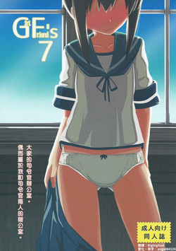 (C87) [Kyokutou Koumuten (Kikunosukemaru)] GIRLFriend's 7 (Kantai Collection -KanColle-) [Chinese] [angel84326繁化]