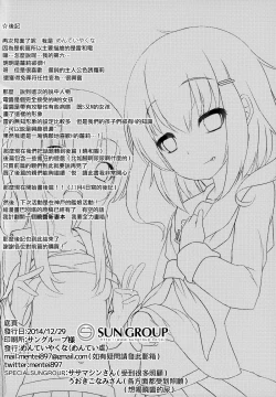 Page 22 of Kakkokari de wa Owaranai