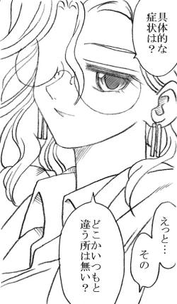 Page 4 of Yanagisawa Sensei to Hayase-kun