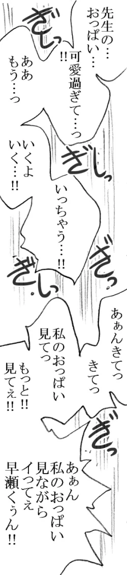 Page 53 of Yanagisawa Sensei to Hayase-kun