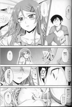 Page 20 of Imouto x Shitto Meganekko!?