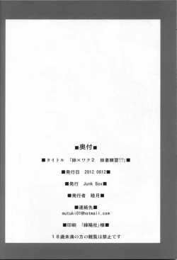 Page 21 of Imouto x Waku2  Imouto Tsuma Renshuu!?