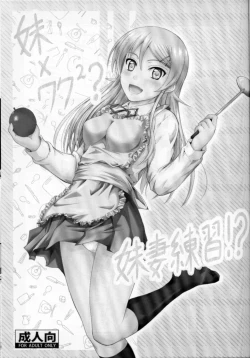 Page 2 of Imouto x Waku2  Imouto Tsuma Renshuu!?