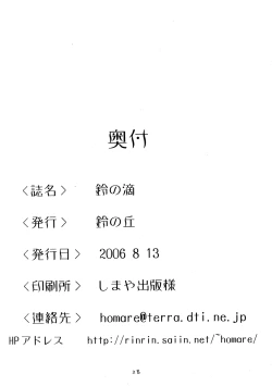 Page 28 of Suzu no Shitatare