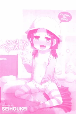 Page 218 of Chicchai ga Ippai!