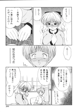 Page 201 of Kyoudai Renka 3