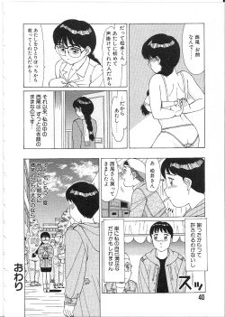 Page 42 of Meganekko Junjou