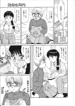 Page 49 of Meganekko Junjou