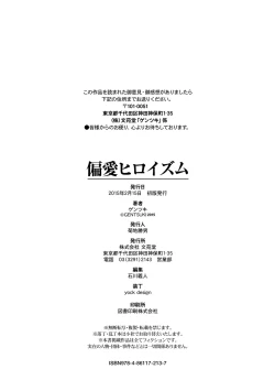 Page 198 of Henai Heroism