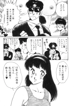 Page 143 of Okini Mesumama