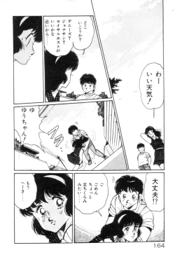 Page 166 of Okini Mesumama