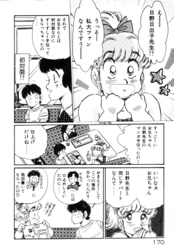 Page 172 of Okini Mesumama