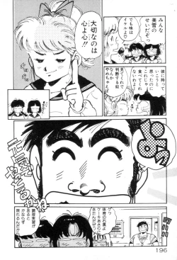 Page 198 of Okini Mesumama