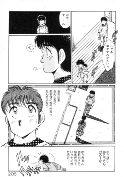 Page 207 of Okini Mesumama