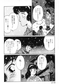 Page 220 of Okini Mesumama