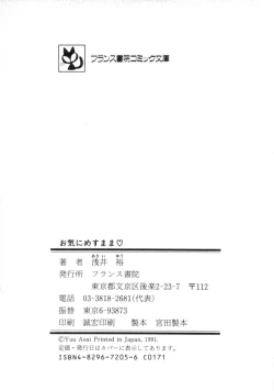 Page 223 of Okini Mesumama