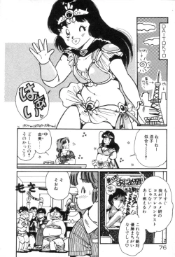 Page 76 of Okini Mesumama