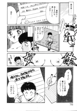 Page 78 of Okini Mesumama