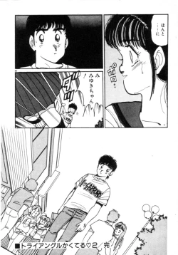 Page 82 of Okini Mesumama