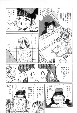Page 87 of Okini Mesumama