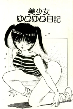 Page 117 of Bishoujo Yume Yume Nikki