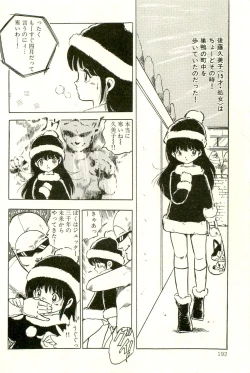 Page 196 of Bishoujo Yume Yume Nikki