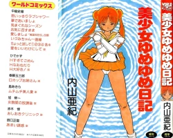 Page 1 of Bishoujo Yume Yume Nikki