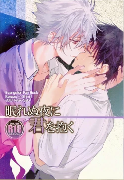 Page 1 of Nemurenuyoru ni Kimi o Daku