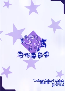 Page 22 of Touhou Eros 1/2