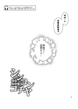 Page 22 of Shinkon Kochiya ~ Sanae-san to Ichaicha Sasayaki Love Sex