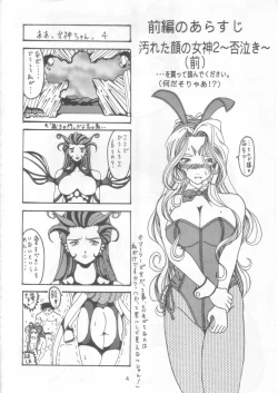 Page 3 of Yogoreta Kao no Megami 2