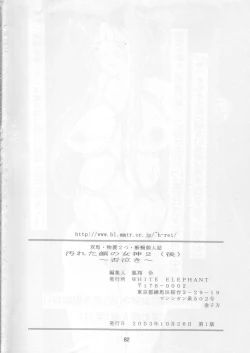 Page 81 of Yogoreta Kao no Megami 2