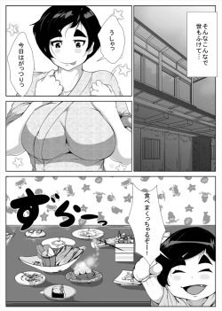 Page 17 of Ecchi na Okaasan to Onsen Ryokou