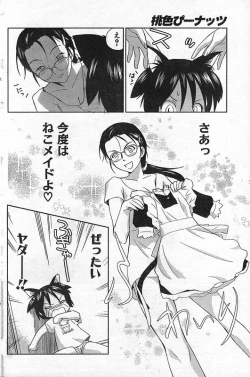 Page 111 of COMIC CanDoll 2006-09 Vol. 32