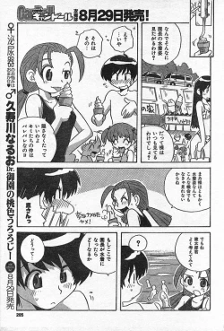 Page 194 of COMIC CanDoll 2006-09 Vol. 32