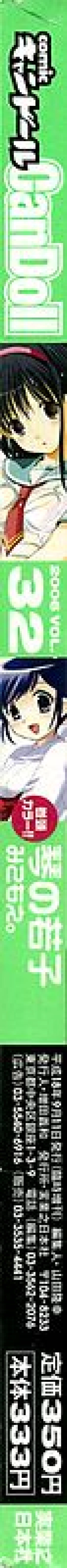 Page 244 of COMIC CanDoll 2006-09 Vol. 32