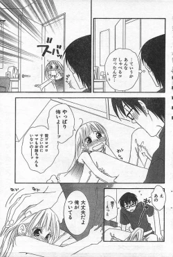 Page 68 of COMIC CanDoll 2006-09 Vol. 32