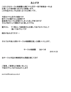 Page 32 of Akatsuki SoukenForbidden Union 2