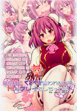 Download Kasensama ni Kudokudo Iwarenagara H na Purei wo Shichau Hon