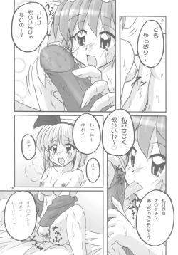 Page 13 of 幽々子乱乱