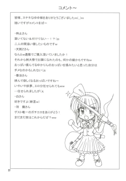 Page 27 of 幽々子乱乱