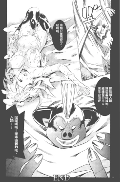 Page 91 of Bijo to Injuu| 美女與淫獸