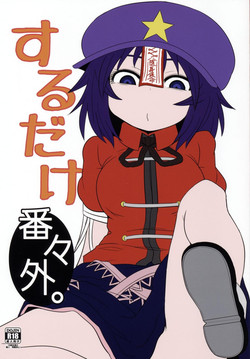 Download Suru dake Banbangai.